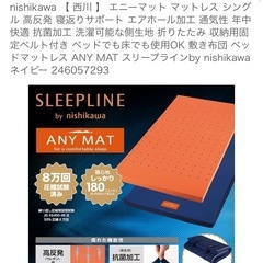 西川マットレスの画像