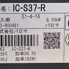 Paloma パロマ ガステーブル ガスコンロ IC-S37-R LPガス 2019年製 調理器具 キッチン リサイクルショップ札幌 買取本舗 平岸店の画像