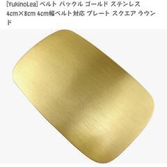 バックル ベルト ゴールドの画像