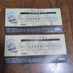 漫遊亭割引券500円分2枚