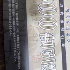 漫遊亭割引券500円分2枚の画像