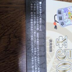 漫遊亭割引券500円分2枚の画像