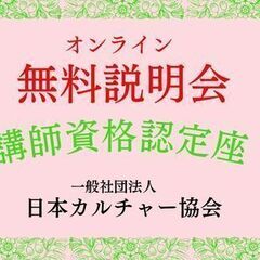 人気の講座を開催中♪　【一般社団法人日本カルチャー協会】三重県の画像