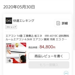【取引済】　ルームエアコン　14畳用