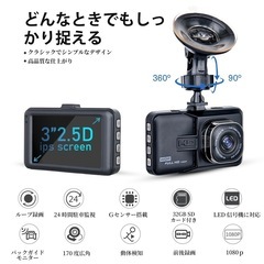 ドライブレコーダー 前後カメラ 3.0インチIPS液晶画面 32GBカード付き ドライブレコーダ 1080PフルHD 170度広角視野 どらいぶれこーだー WDR技術 駐車監視 上書き録画 常時録画 LED信号機対策 ドラレコ エコ省電力 防水 自動録画機能 日本語説明書の画像