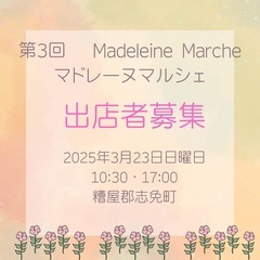 出店者募集‼️【3月23日（日）】志免町大人女子のマルシェ