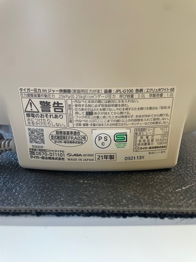 ⭐️2021年製⭐️ TIGER JPL-G100 5.5合