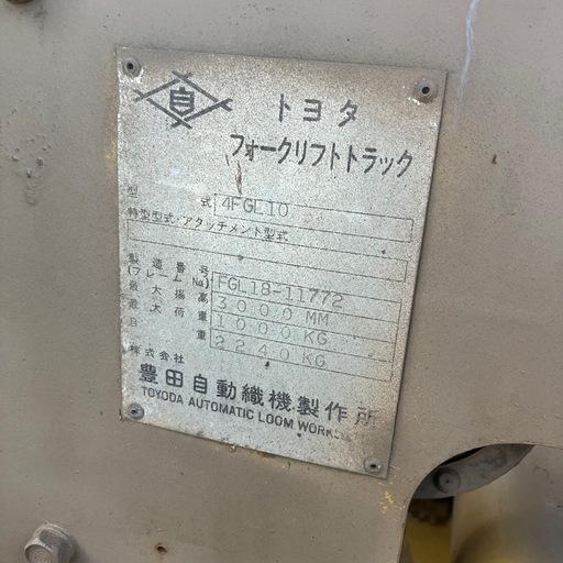 ジャンク トヨタ フォークリフトトラック 4FGL10  