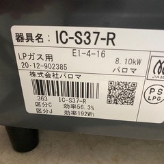 グリル未使用！パロマ  プロパン ガスコンロ ガステーブル  中古 仙台 家電 買取 不用品 引取の画像