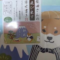 柴田さんの飛び出す寄せ書きの画像