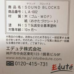 【箱付き 積み木】SOUNDブロックス  Edute(エデュテ）の画像