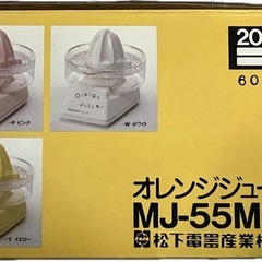 National オレンジジューサー MJ-55M ホワイト