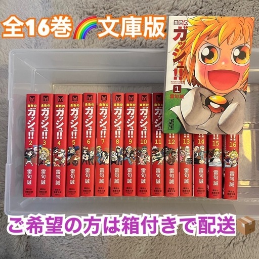 金色のガッシュ‼︎　全16巻 文庫版　全巻セット　漫画　美品