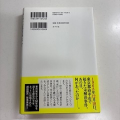 府中三億円事件を計画したのは私です。の画像