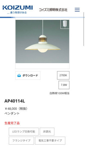 コイズミ KOIZUMI ペンダントライト　照明 AP40114L KOIZUMI コイズミ照明 ペンダント AP40114L | 商品紹介 | 照明器具の