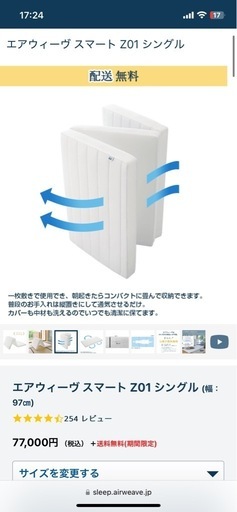 エアウィーヴ スマート Z01 シングル