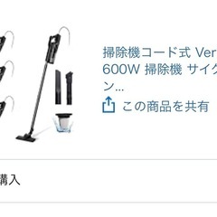 掃除機コード式