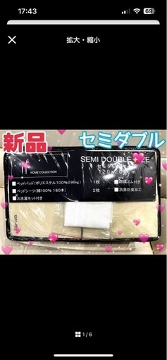 【新品】if  COLLECTION ベットパット　セミダブル　白