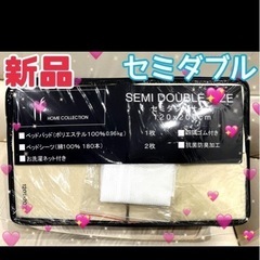 【新品】if HOME COLLECTION ベットパット　セミ...