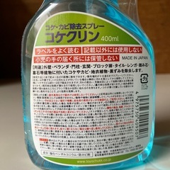 コケ・カビ除去スプレーの画像