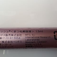 まつ毛美容液　ラピッドラッシュ　1.5ml　新品未使用品　※値下げしましたの画像