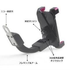 バイク用スマホホルダー スマホスタンド 携帯ホルダー 原付 ミラー取付の画像