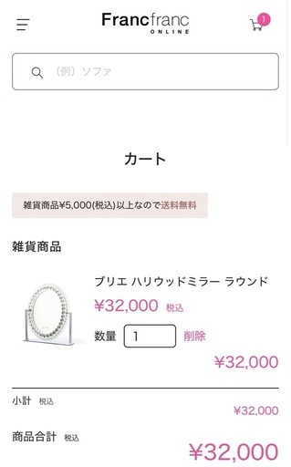 値下げ不可　女優ミラー