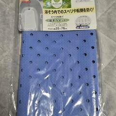 新品【 浴槽マット 】