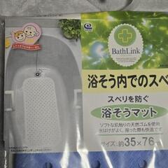 新品【 浴槽マット 】の画像