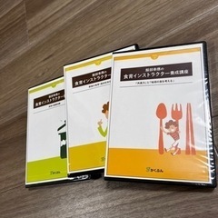 新品未開封　食育インストラクターDVD3セット