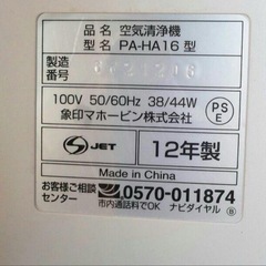 象印 PA-HA16 空気清浄機 ホワイト 未使用品の画像