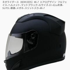 【美品】フルフェイスヘルメット