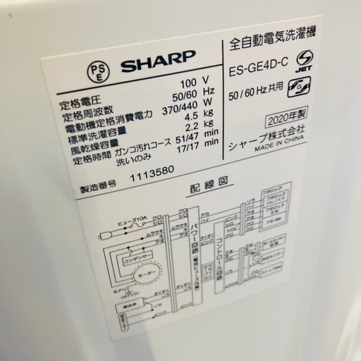 ⭐️激安⭐️シャープ　洗濯機　4.5kg 2020年製