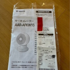 新品サーキュレーターの画像