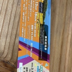 チケット2枚の画像