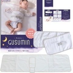 GUSUMIN 寝返り防止