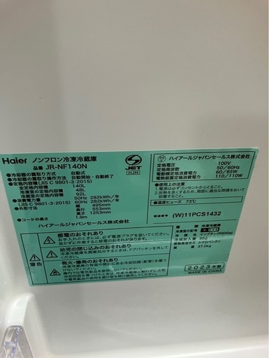 Haier 冷蔵庫
