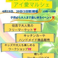 住吉でアイ愛マルシェ開催