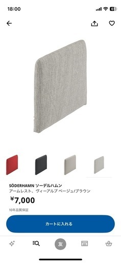 
IKEA ソーデルハムン　3人掛けソファ