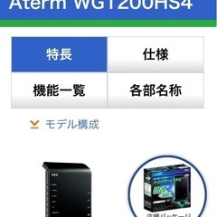 最終値下げNEC　Aterm WG1200HS4