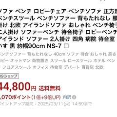 先月購入・ソファベンチ・ロビーチェアの画像
