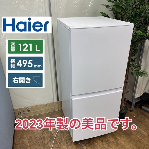 R528 ☀️ジモティー限定価格！2023年製の美品！ Haier 冷蔵庫 (121L) OBBR-121A⭐ 動作確認済 ⭐ クリーニング済