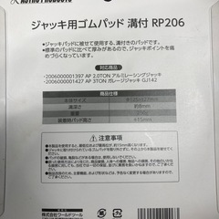 未使用　ジャッキ用ゴムパットの画像