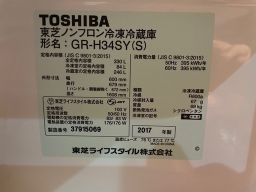 【新生活応援\n】東芝ノンフロン冷凍冷蔵庫330L