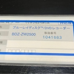 BDZ-ZW2500 ブルーレイ•DVDレコーダー　本体とリモコン　の画像