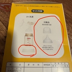 ■pigeon さく乳器　数回使用の画像