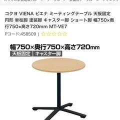 ★ジモティ割あり★   KOKUYO ミーティングテーブル　クリーニング済み SJ8840の画像