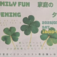 Family Fun Evening! 家族で楽しい夜を！