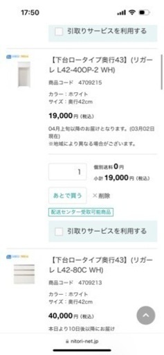 ニトリ　キッチンカウンター　リガーレ