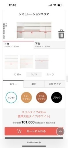 ニトリ　キッチンカウンター　リガーレ